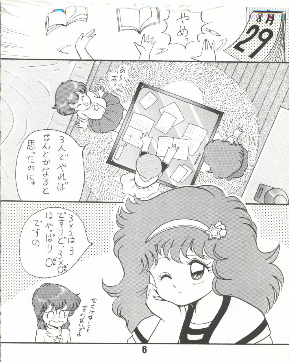 Magical Ponポンぽん 7 7ページ