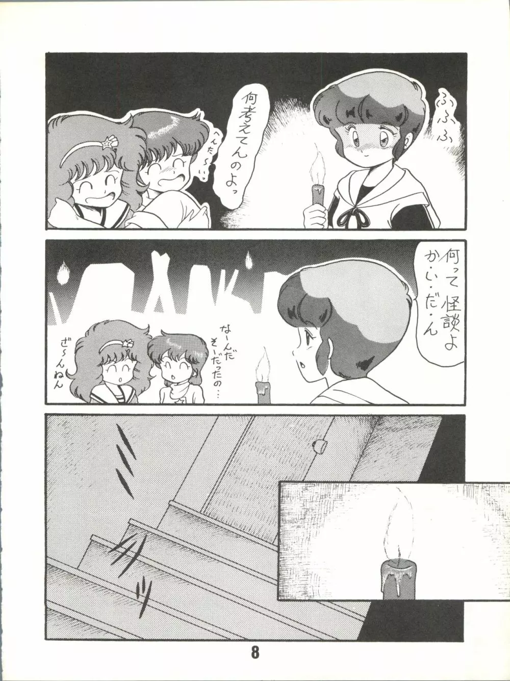 Magical Ponポンぽん 7 9ページ