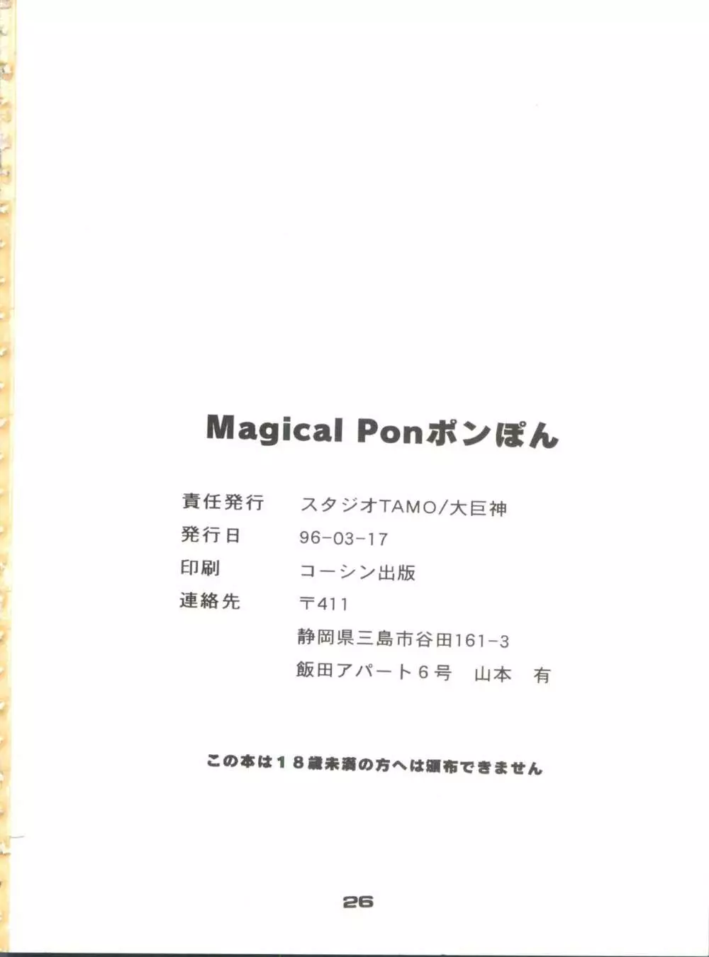 Magical Ponポンぽん return 25ページ