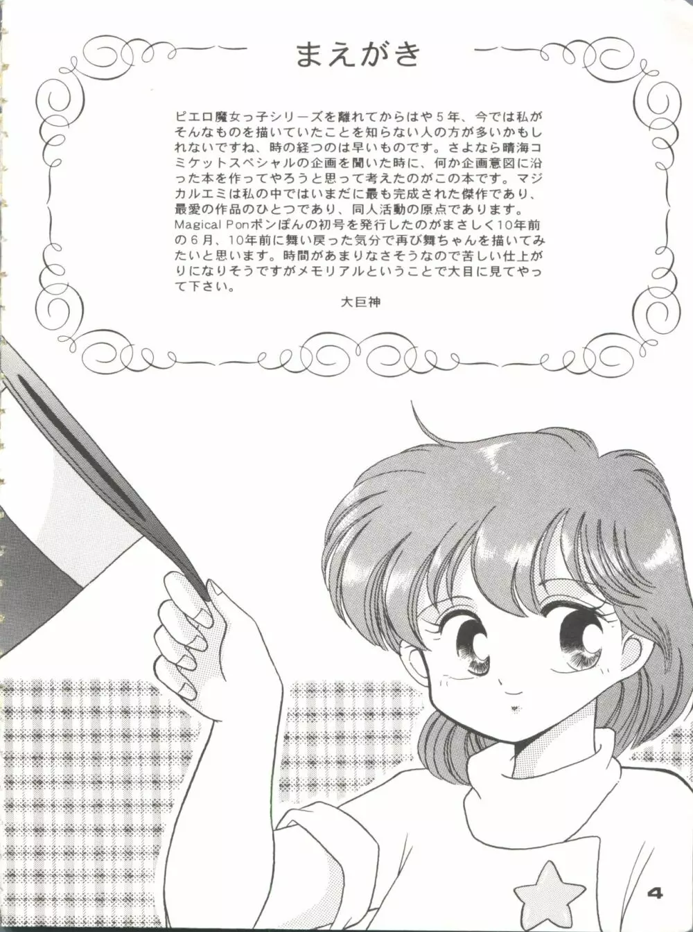 Magical Ponポンぽん return 3ページ