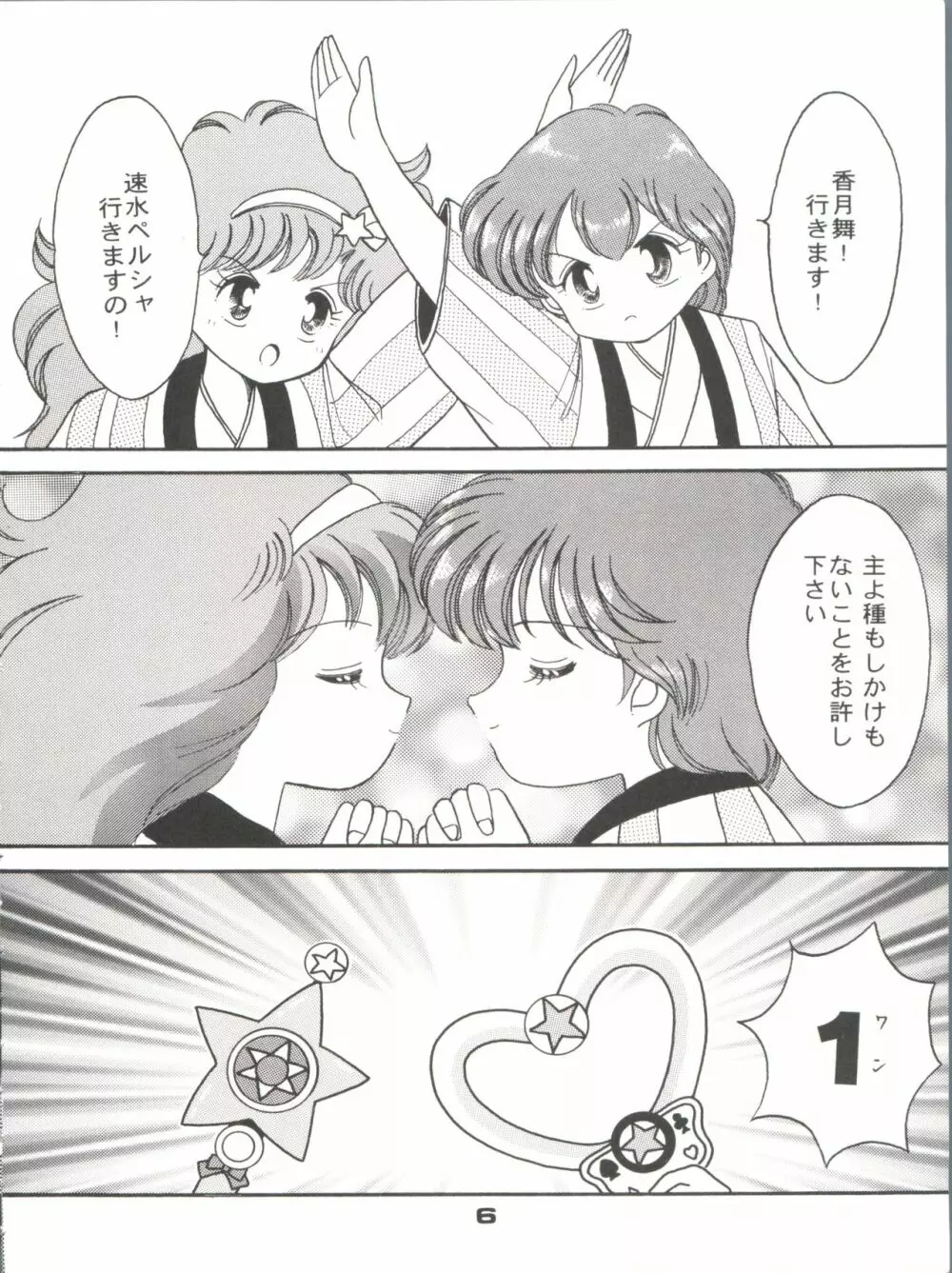 Magical Ponポンぽん return 5ページ