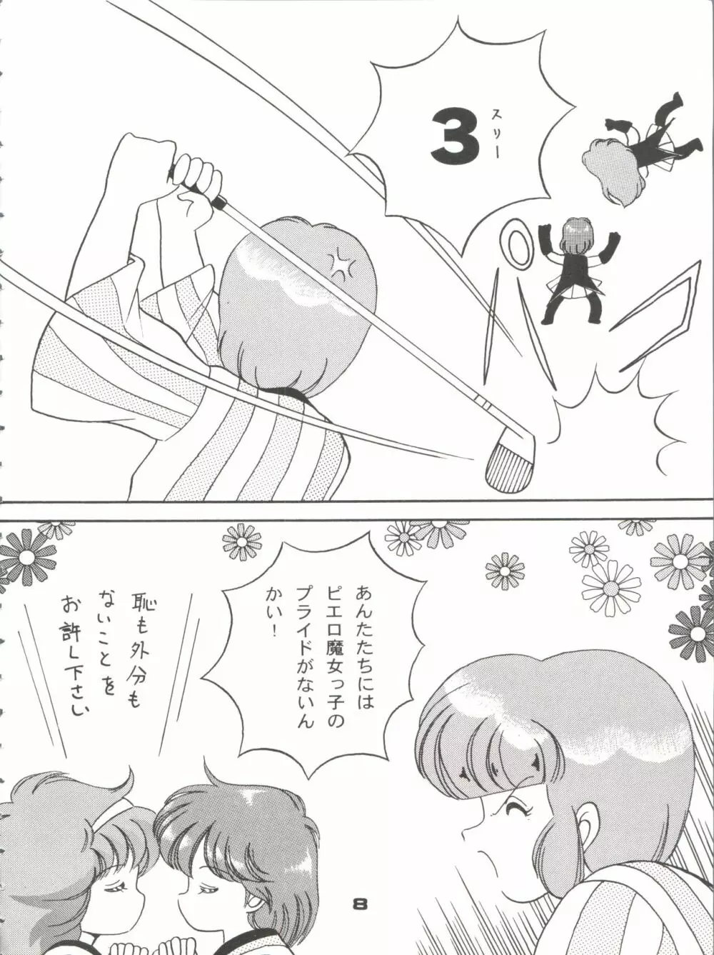 Magical Ponポンぽん return 7ページ