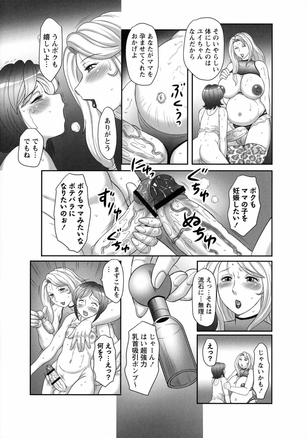 発情フタナリと淫乱なボク 127ページ