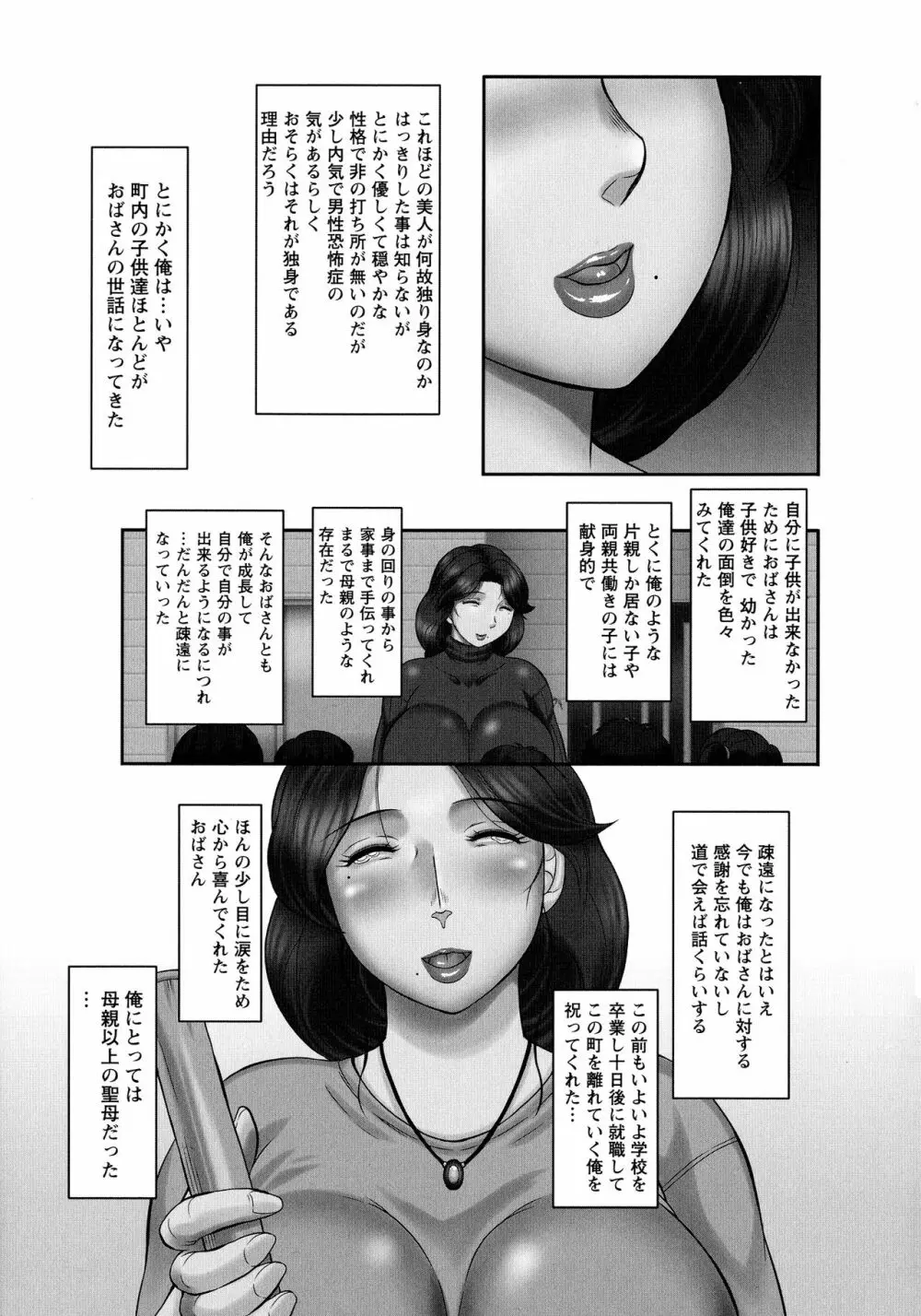 発情フタナリと淫乱なボク 143ページ