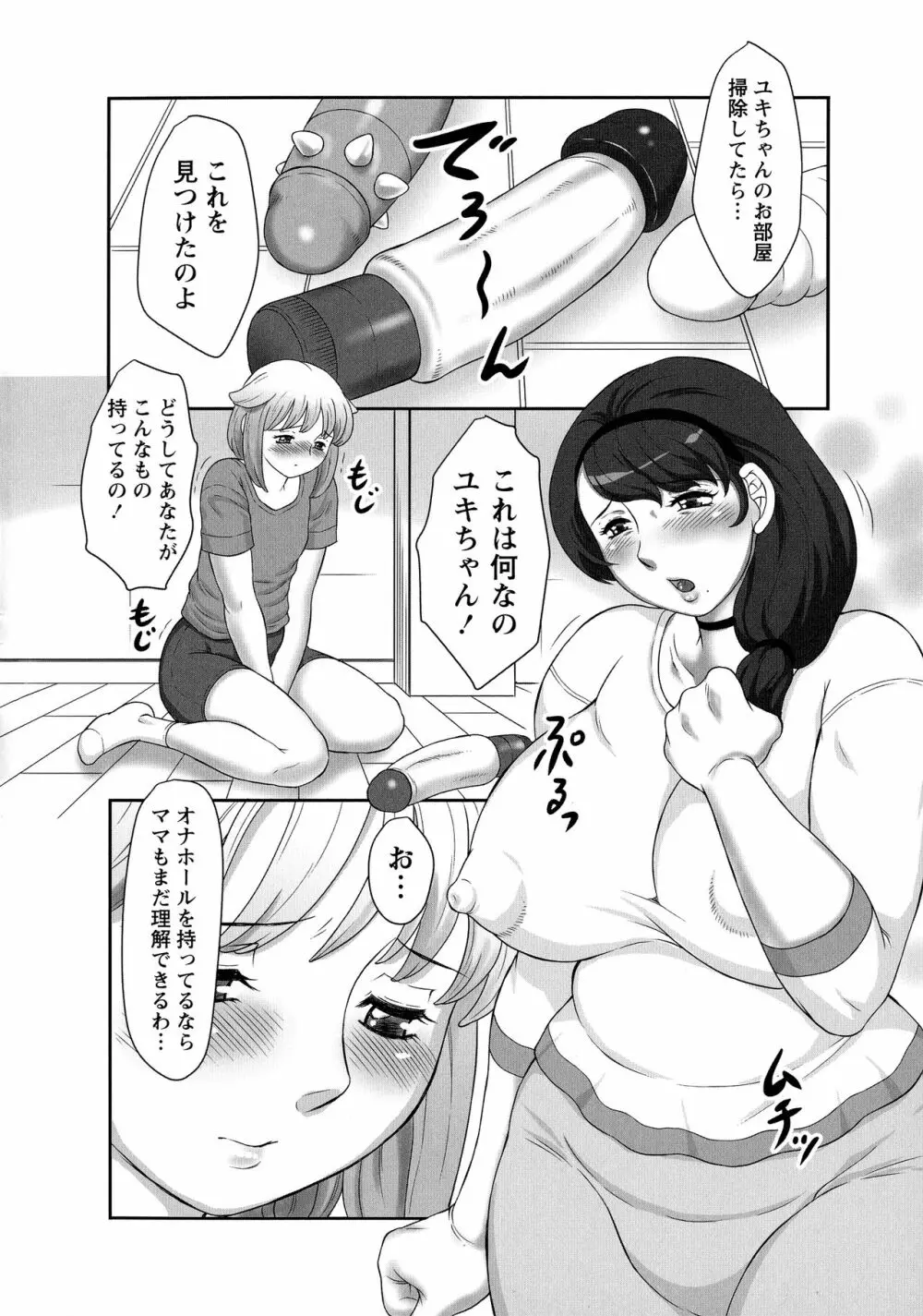 発情フタナリと淫乱なボク 46ページ
