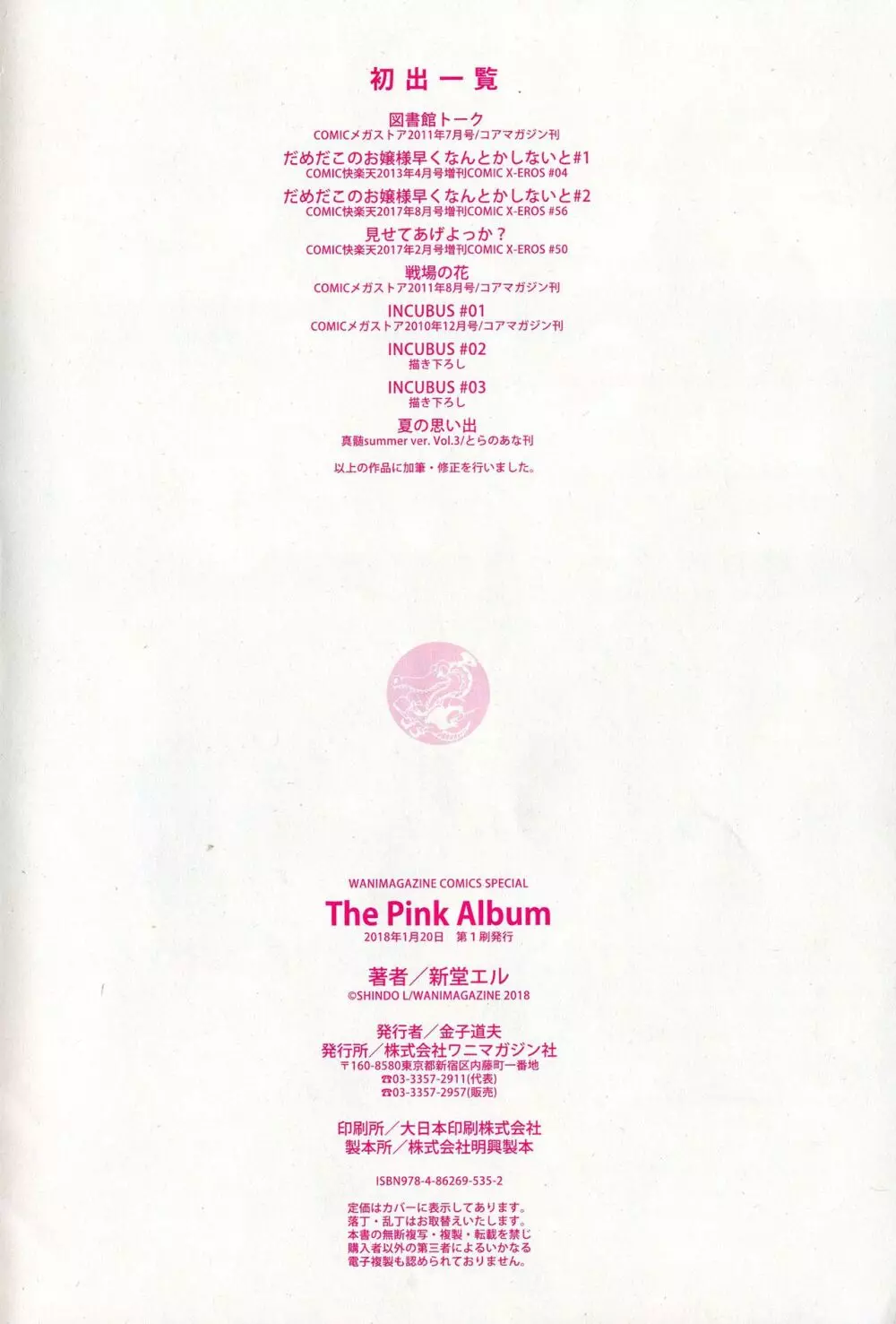 The Pink Album 233ページ