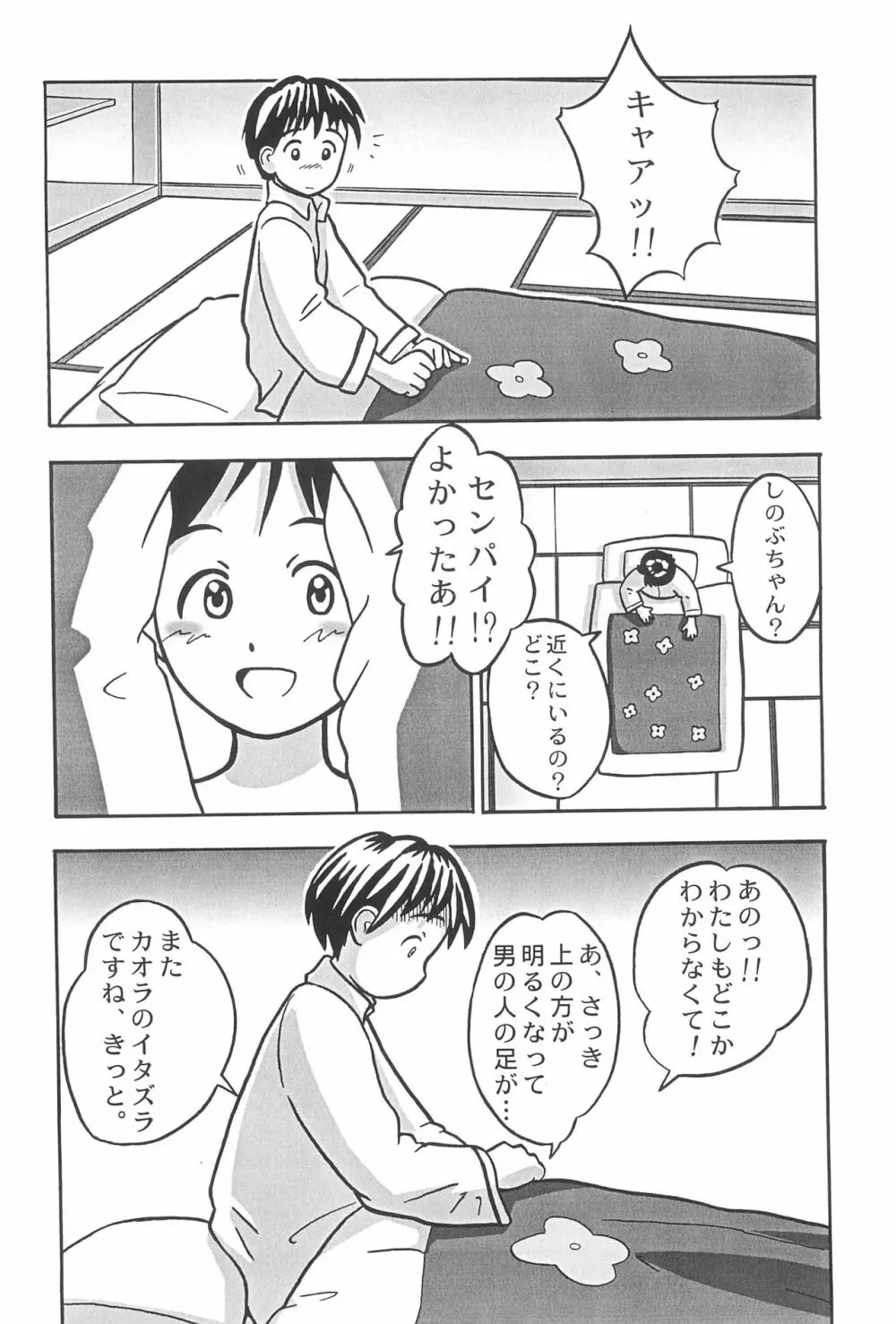 ふとん SUPER GUTS SHINOBU 14ページ