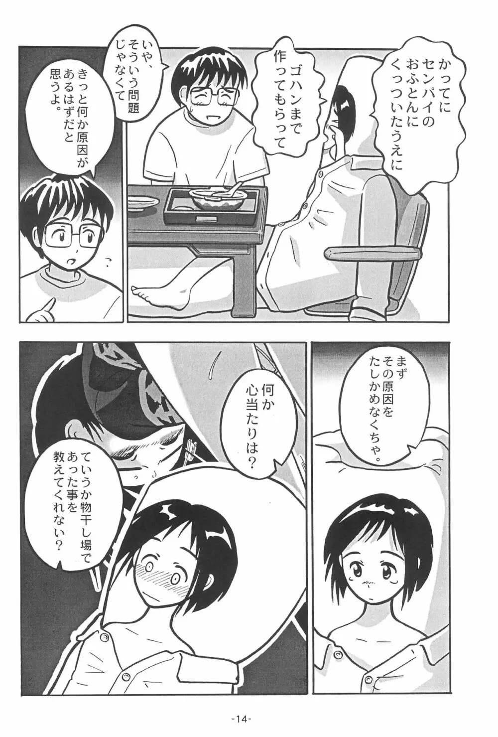 ふとん SUPER GUTS SHINOBU 16ページ