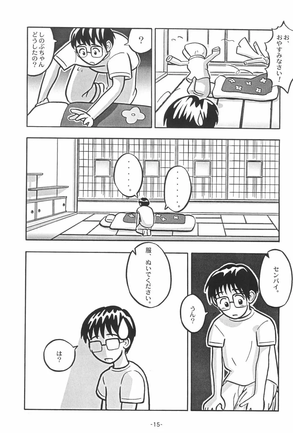 ふとん SUPER GUTS SHINOBU 17ページ