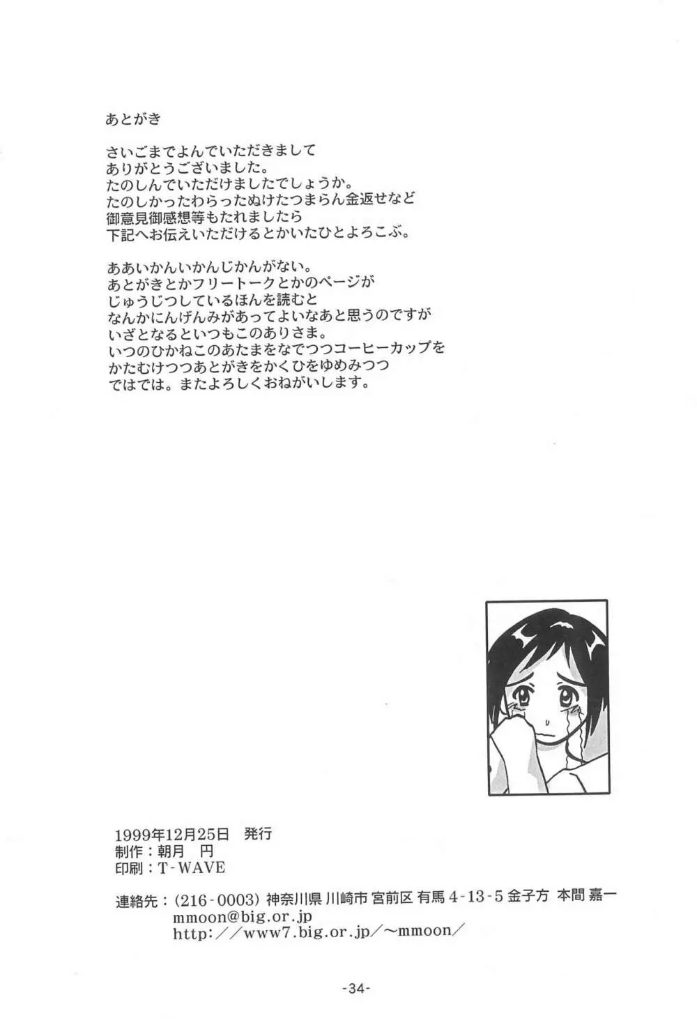 ふとん SUPER GUTS SHINOBU 36ページ