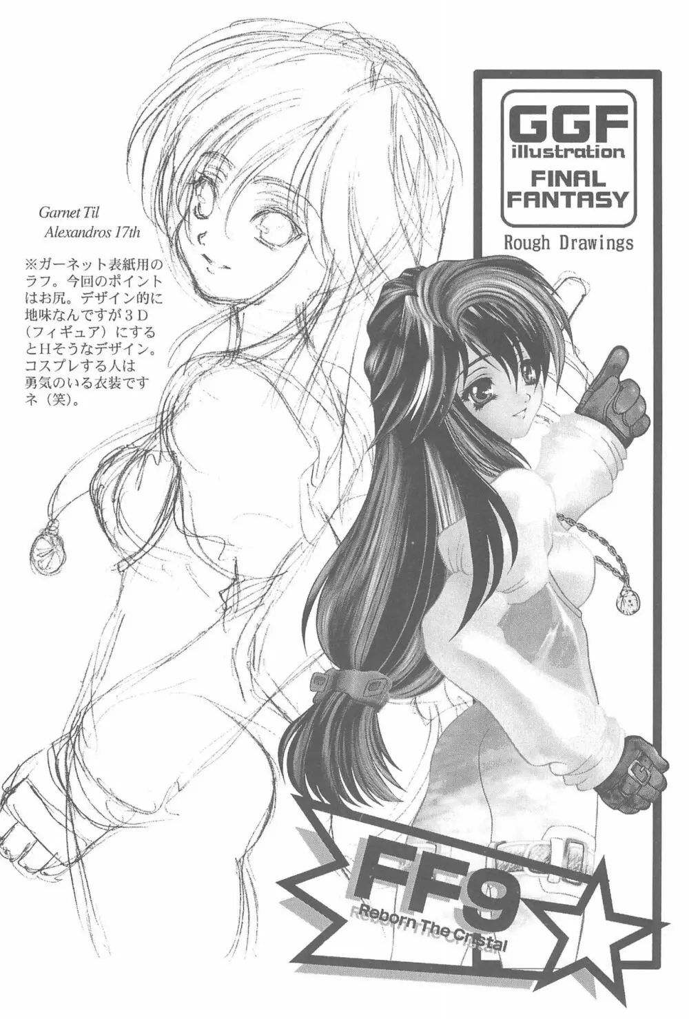 Game Giga Fantasy 3 24ページ