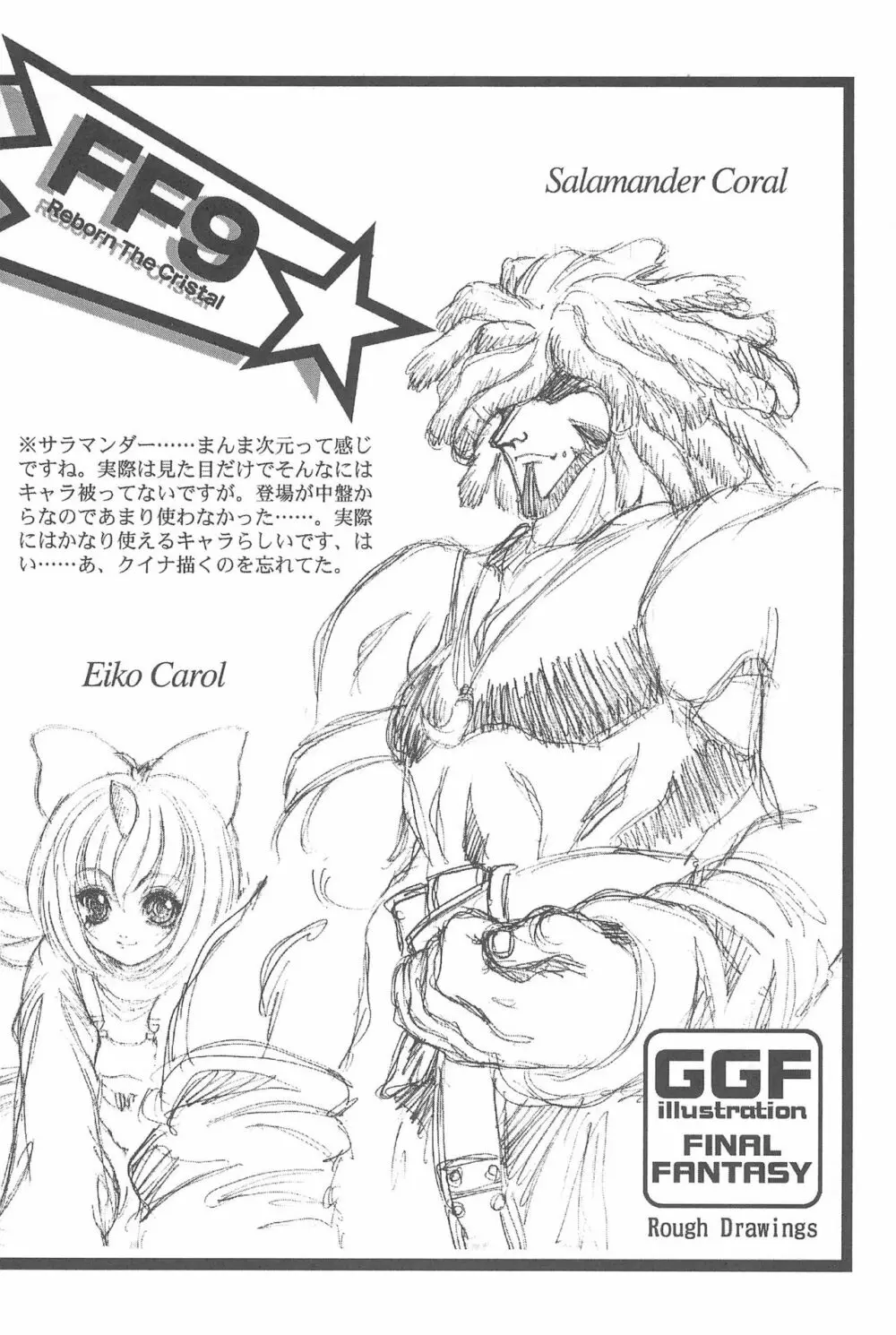 Game Giga Fantasy 3 28ページ