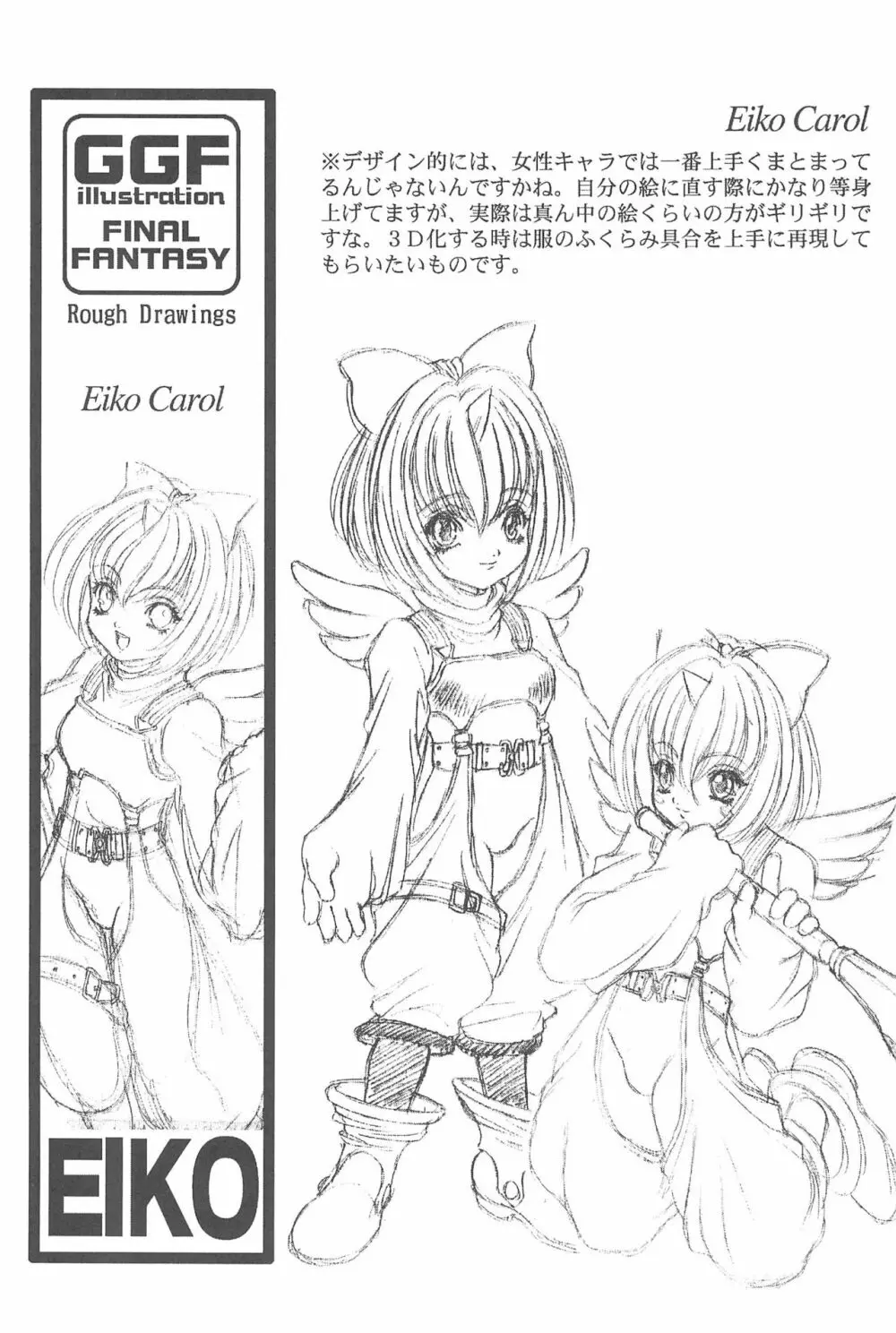 Game Giga Fantasy 3 29ページ