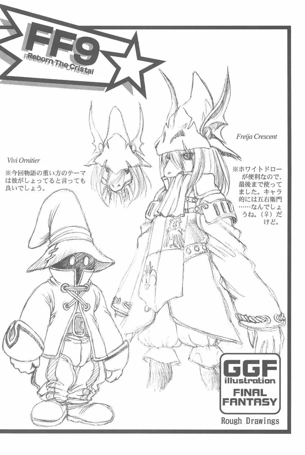 Game Giga Fantasy 3 30ページ
