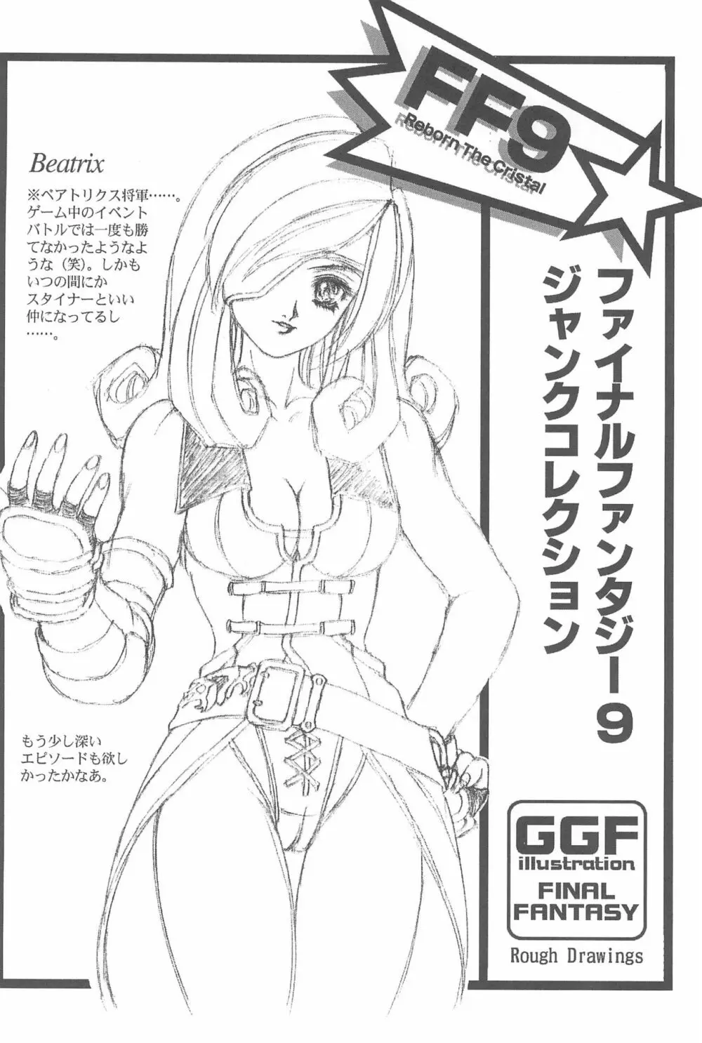 Game Giga Fantasy 3 32ページ