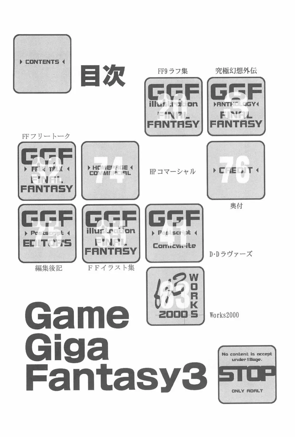 Game Giga Fantasy 3 4ページ