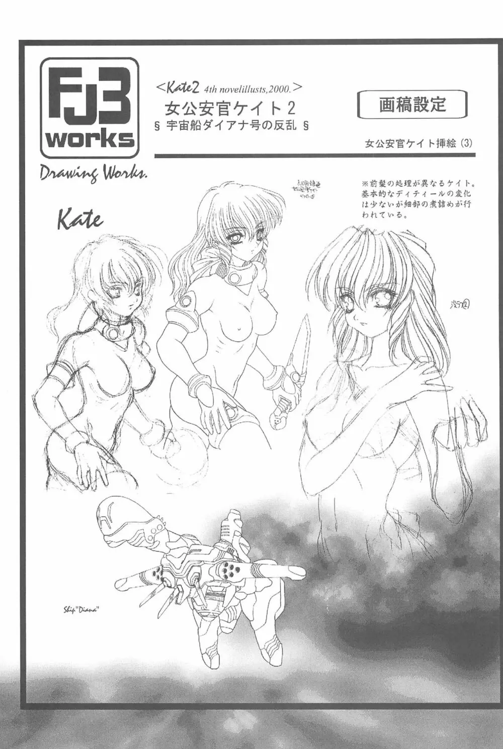 Game Giga Fantasy 3 75ページ