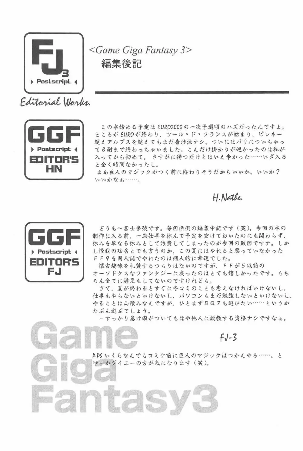 Game Giga Fantasy 3 77ページ