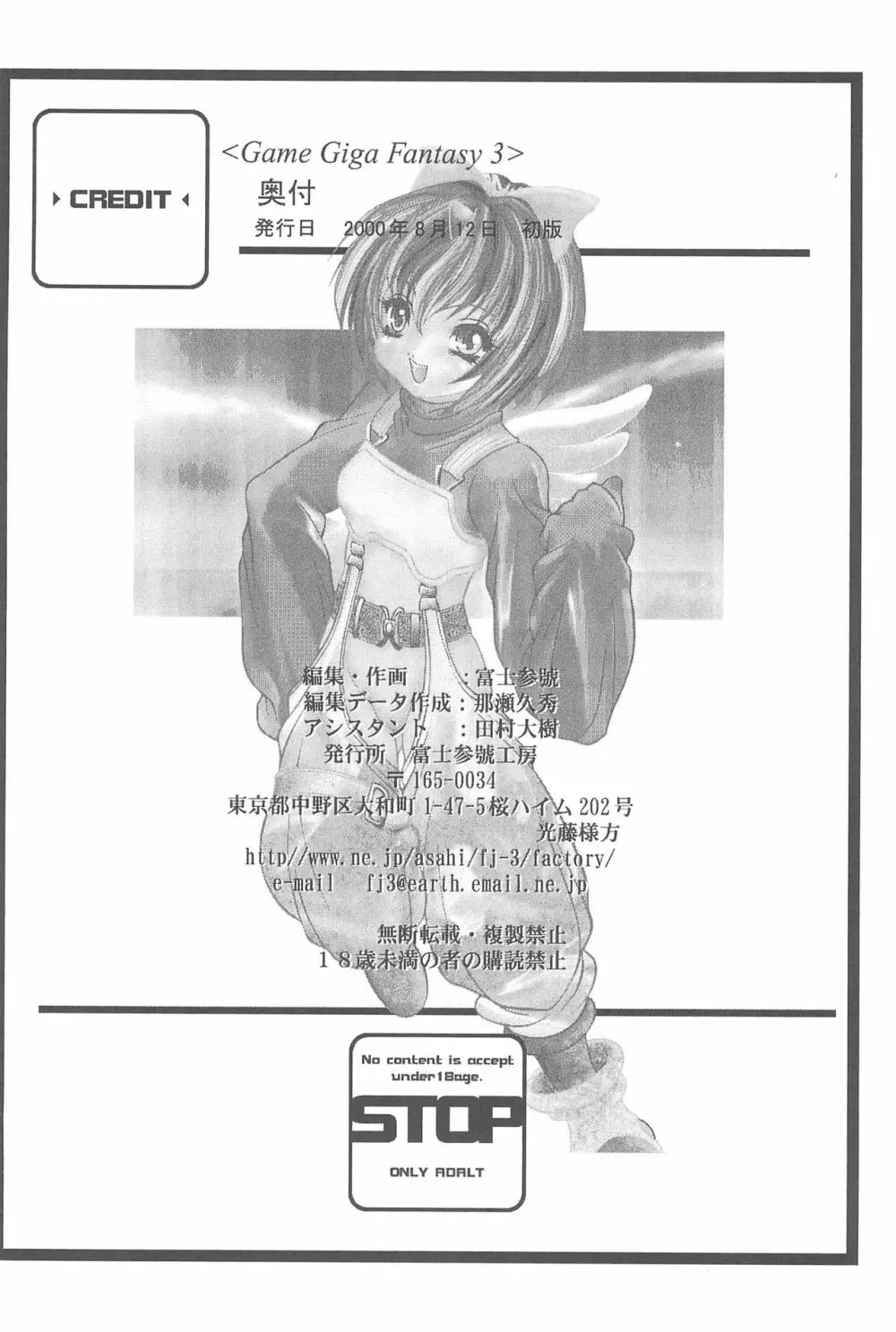 Game Giga Fantasy 3 78ページ