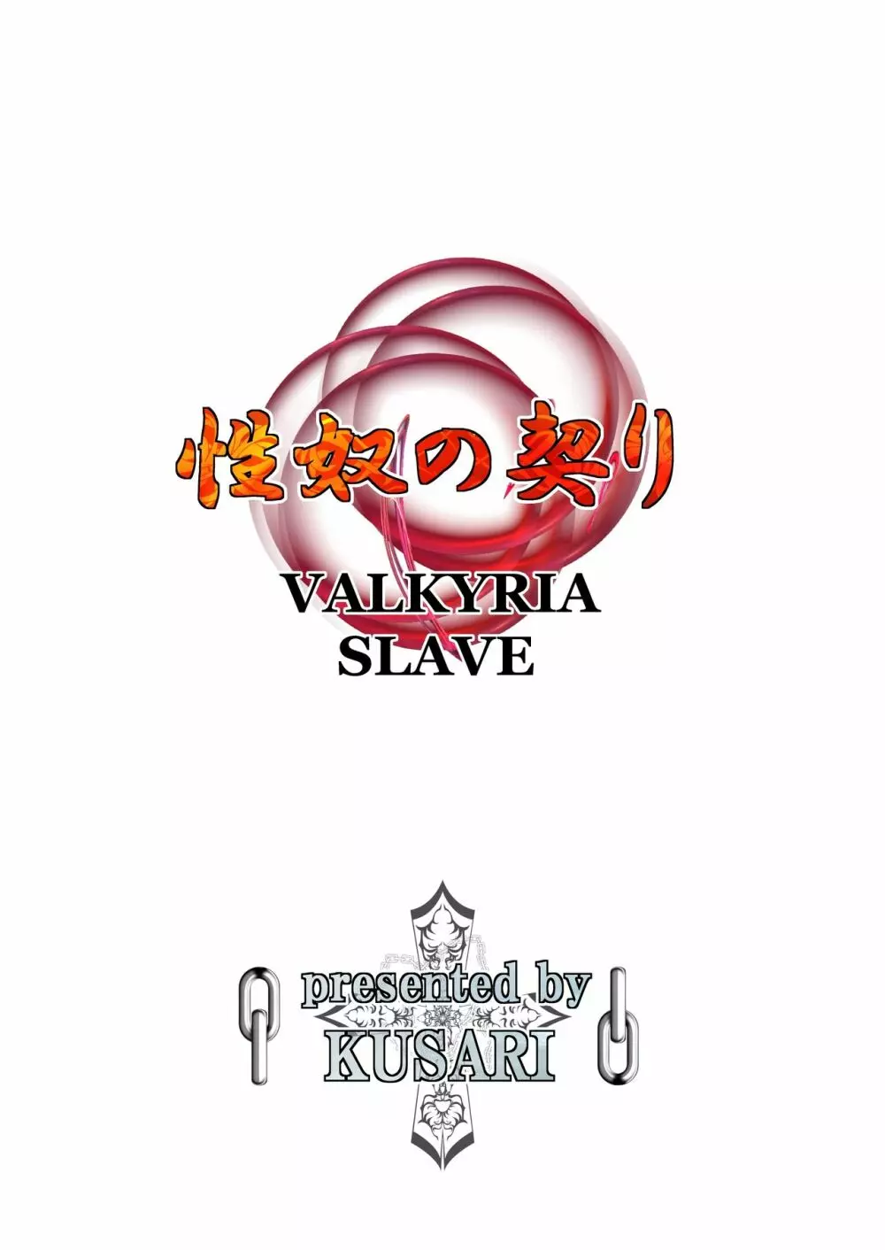 性奴の契り VALKYRIA SLAVE 45ページ