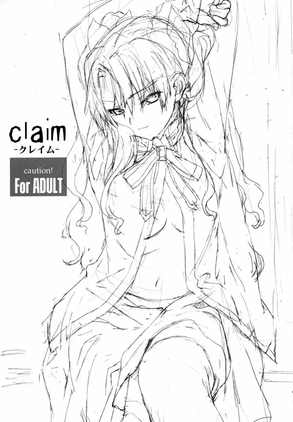Claim -クレイム- 2ページ