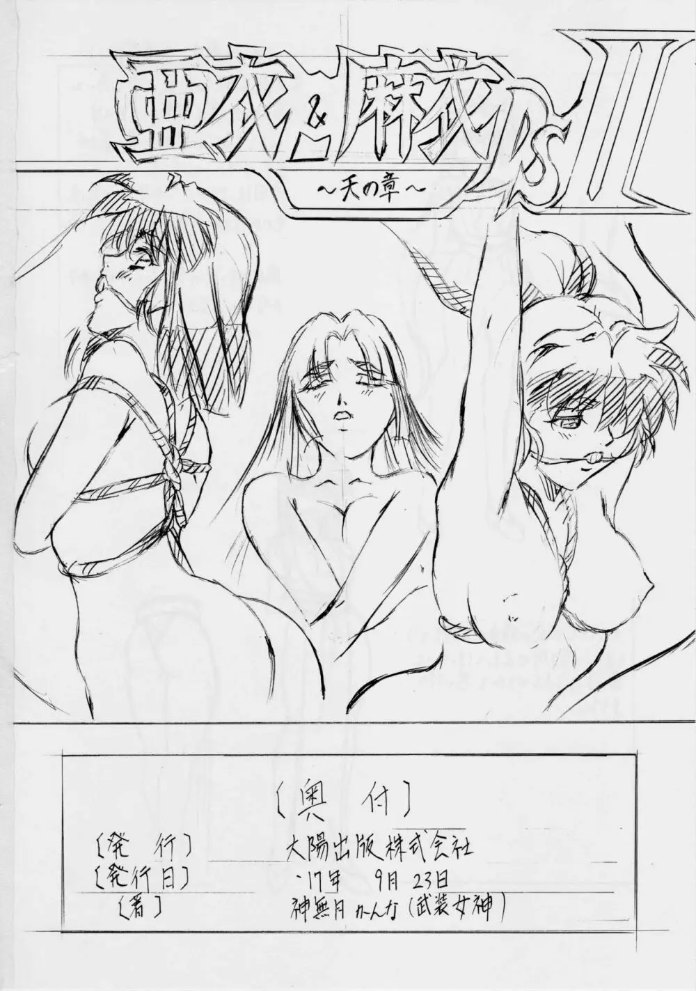 亜衣&麻衣 DSII ~華の章~ 22ページ