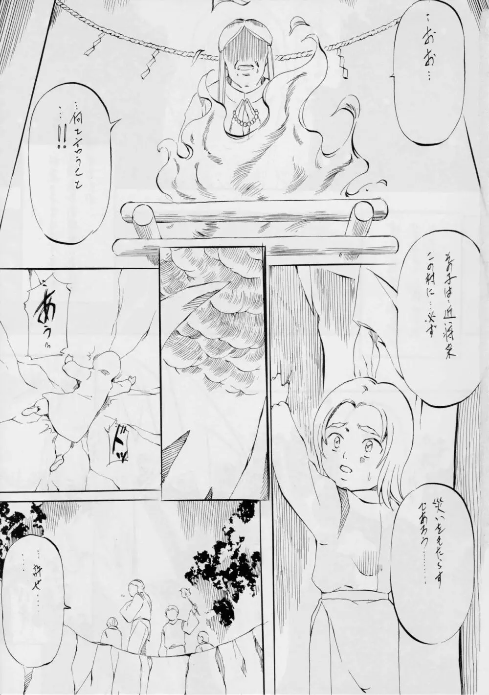 亜衣&麻衣 DSII ~天の章~ 2ページ