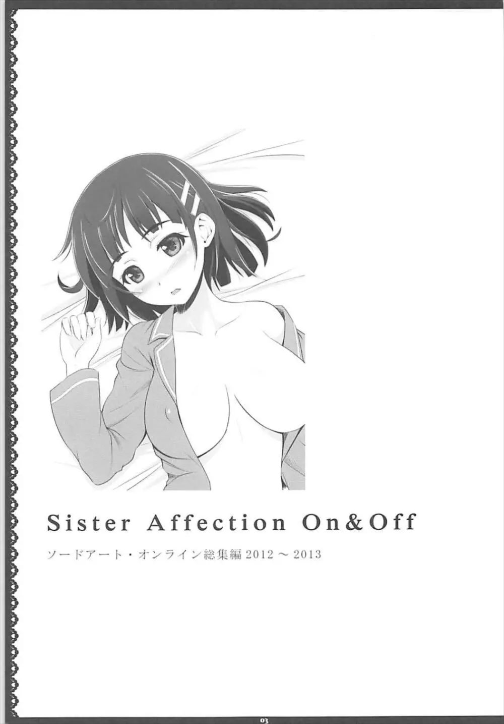 Sister Affection On&Off SAO総集編 2ページ