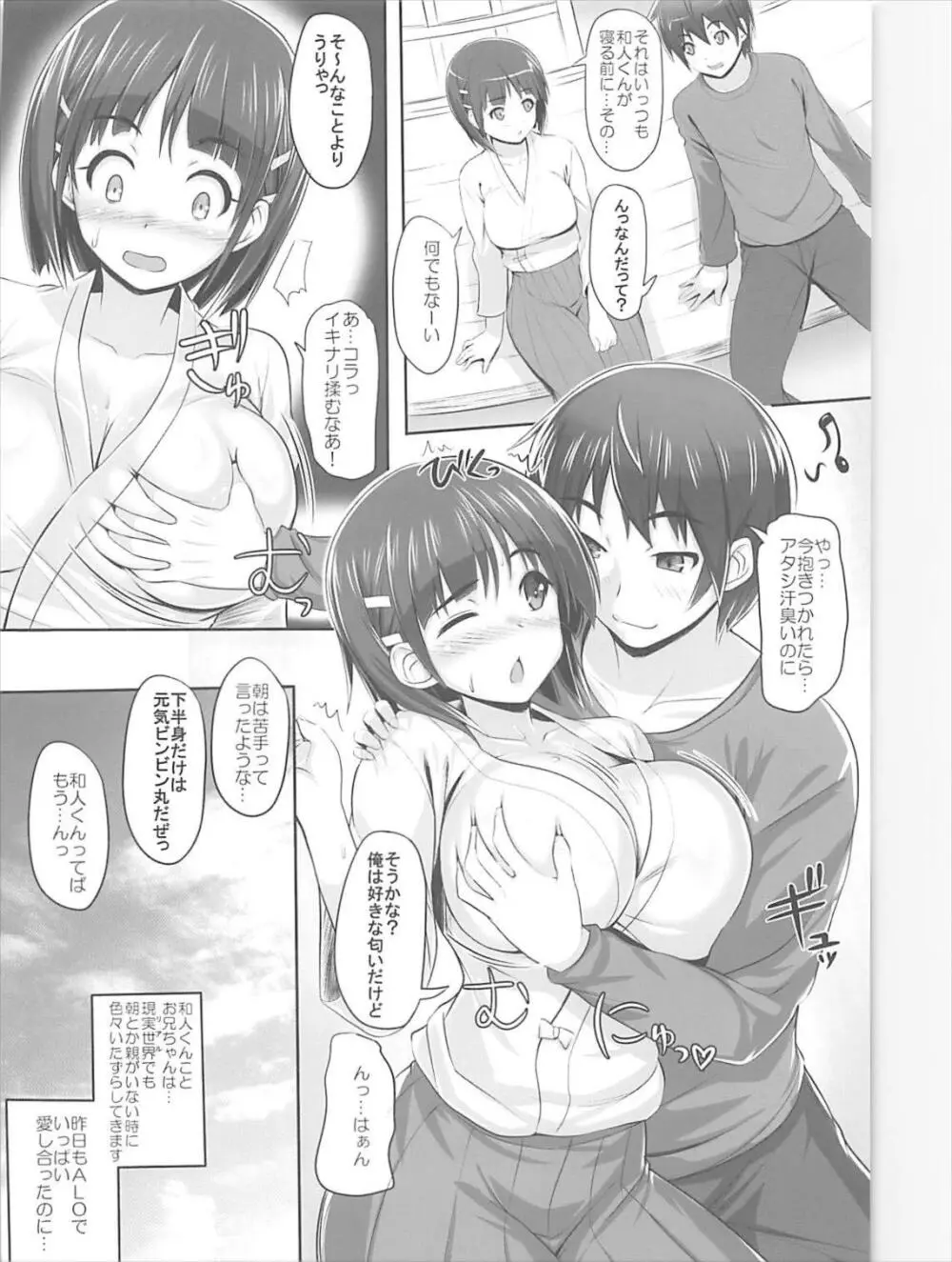 Sister Affection On&Off SAO総集編 59ページ