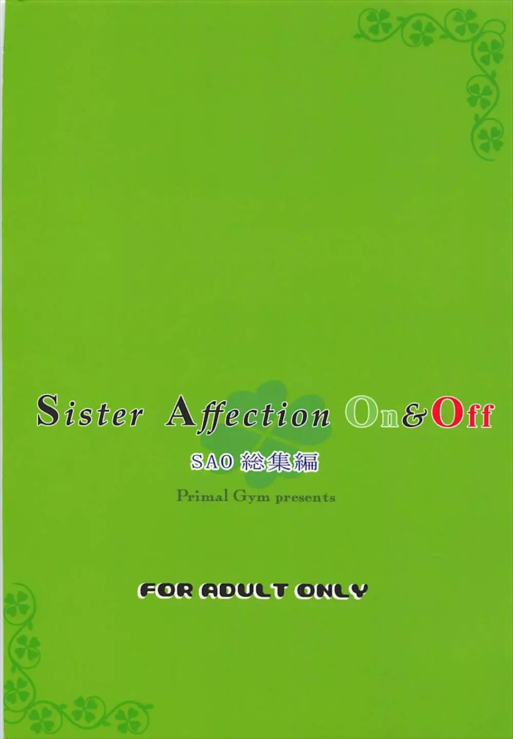 Sister Affection On&Off SAO総集編 74ページ