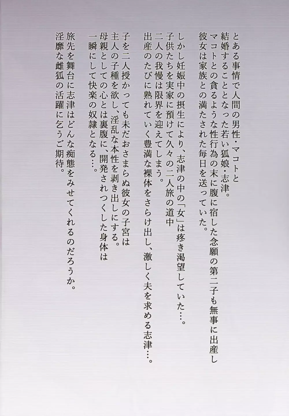 異類婚姻譚 湯けむり道中記 3ページ