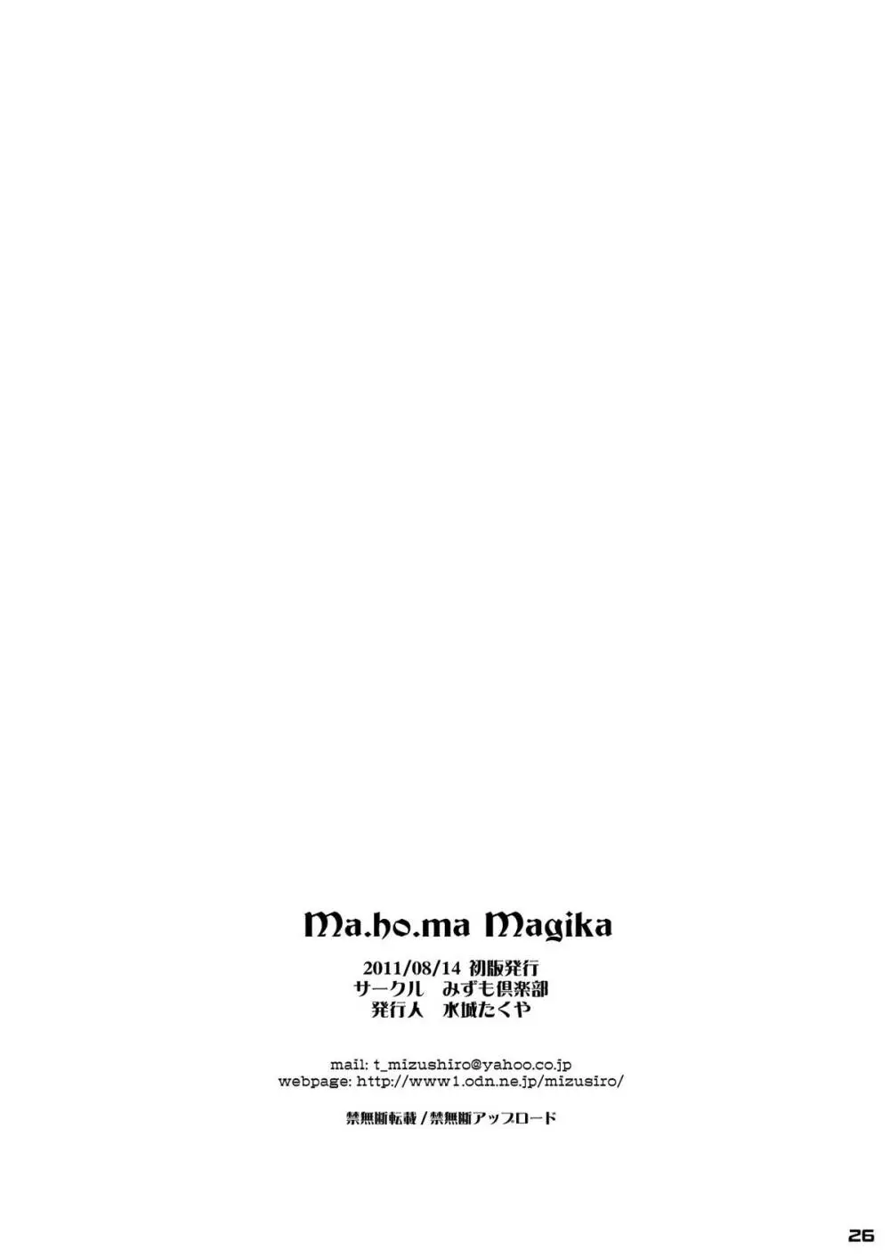 Ma.ho.ma Magika 25ページ