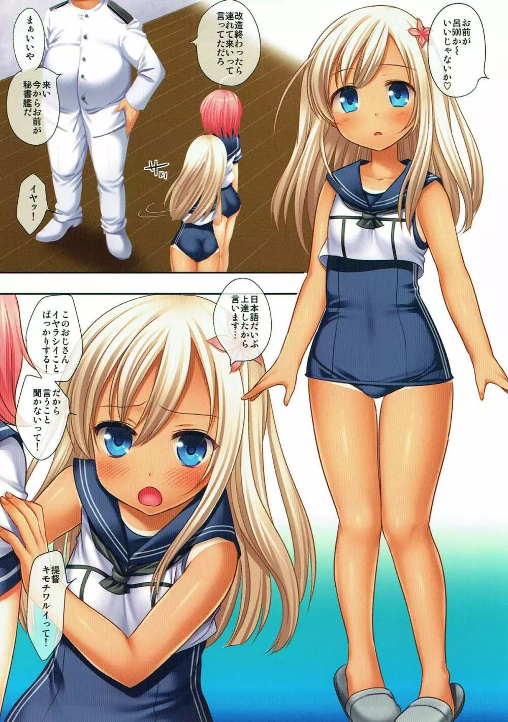 艦娘陵辱9 ろーちゃんお仕置き部屋行き 3ページ