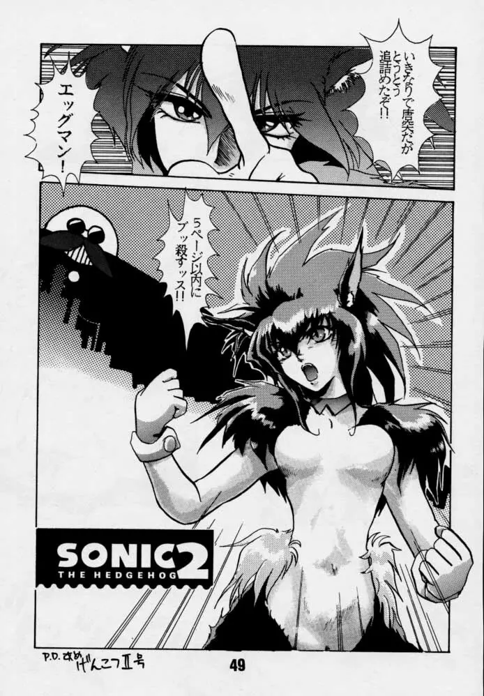 Sonic & Tails 48ページ