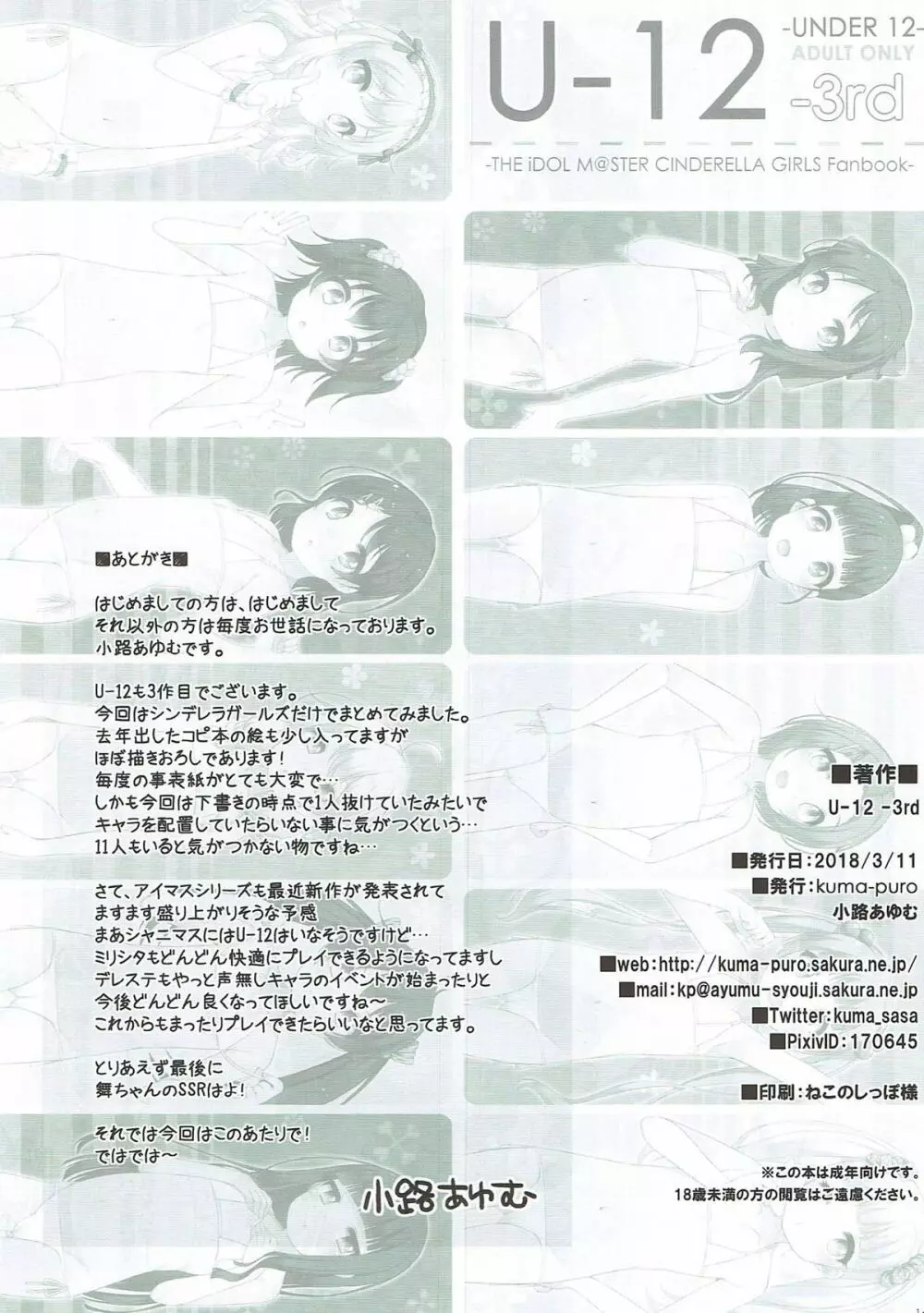 (シンデレラ☆ステージ6STEP) [kuma-puro (小路あゆむ)] U-12 -3rd (アイドルマスター シンデレラガールズ) 13ページ