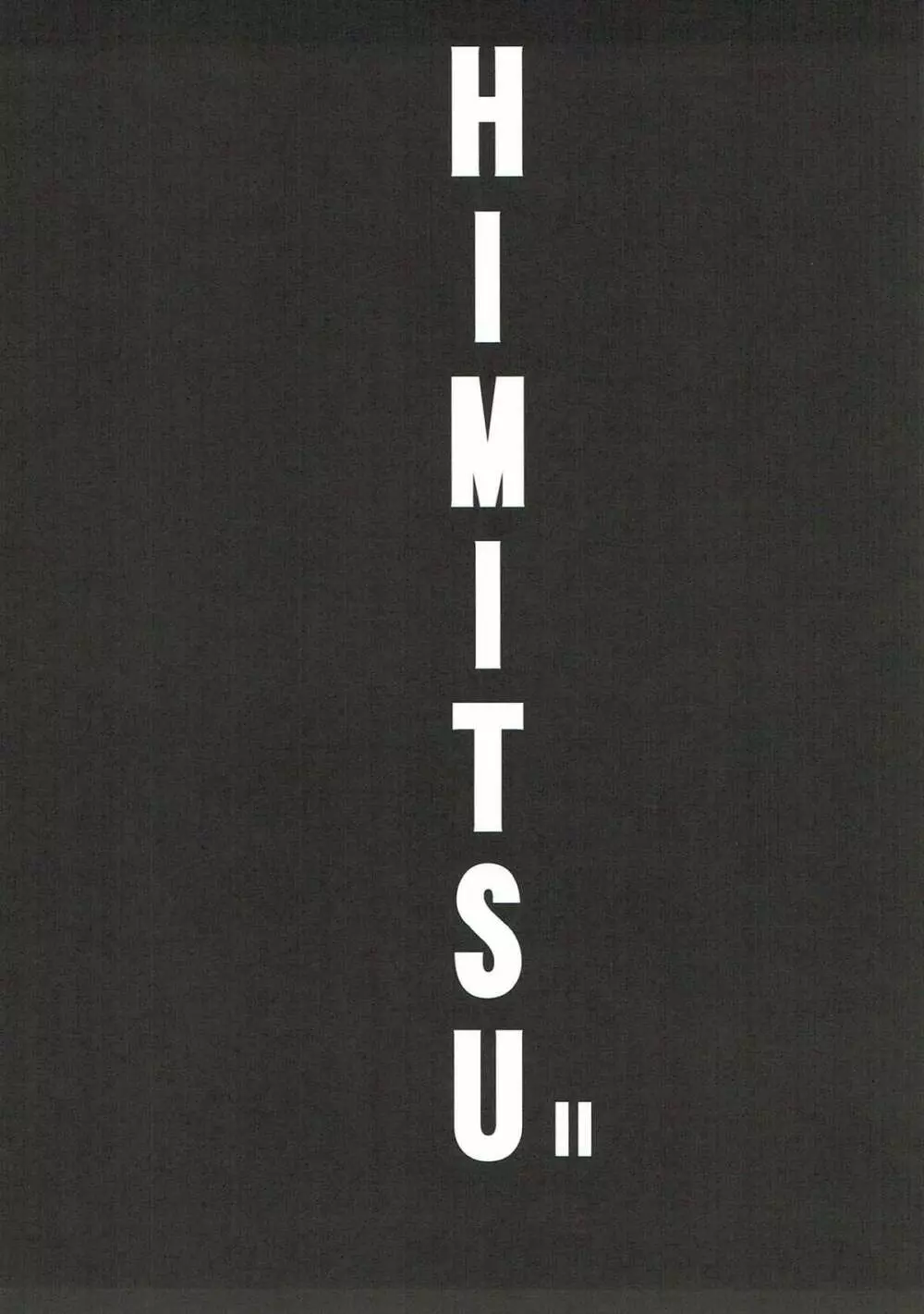 HIMITSU II 4ページ