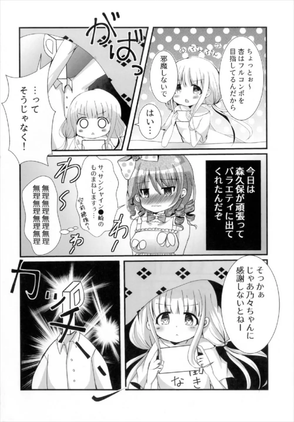 杏ちゃんといちゃいちゃ～おしおき編～ 4ページ