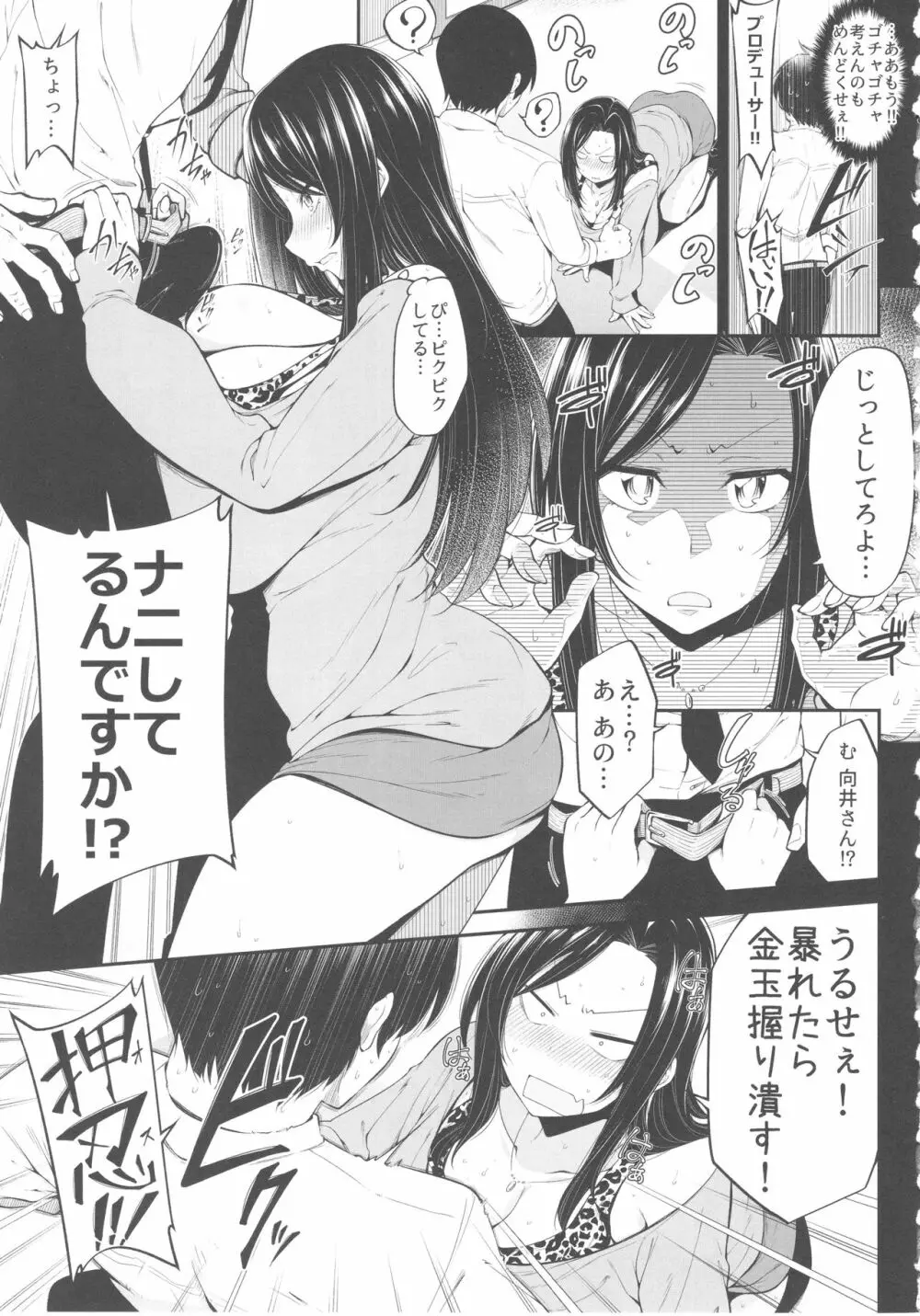 向井拓海の奮闘 11ページ