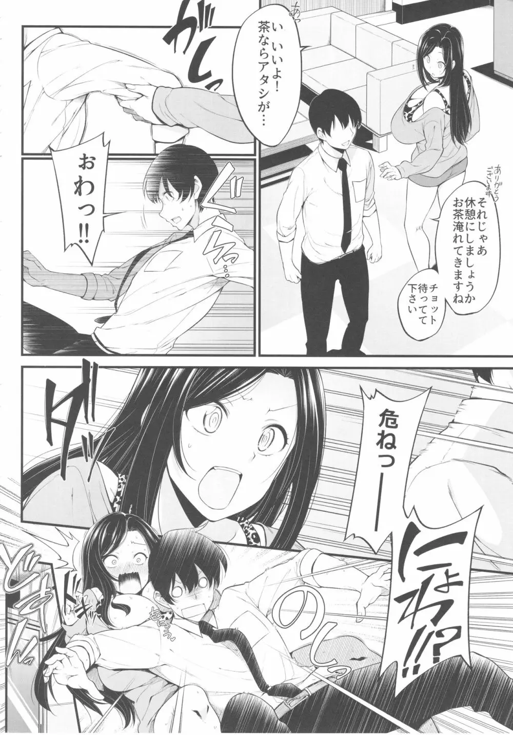 向井拓海の奮闘 8ページ