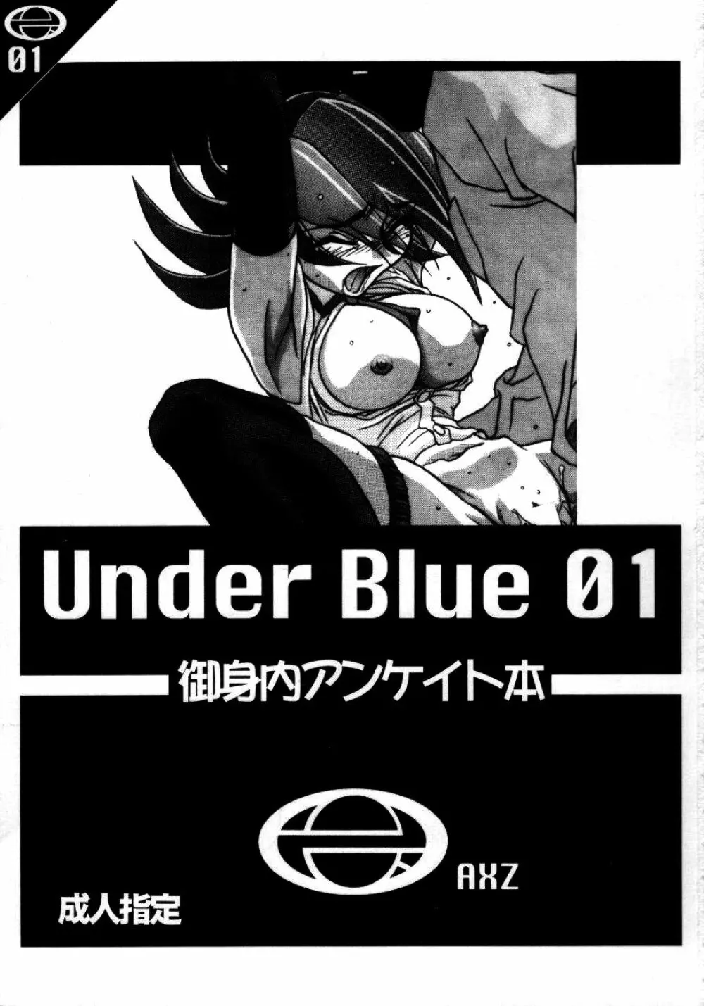 Under Blue 1.07C 2ページ