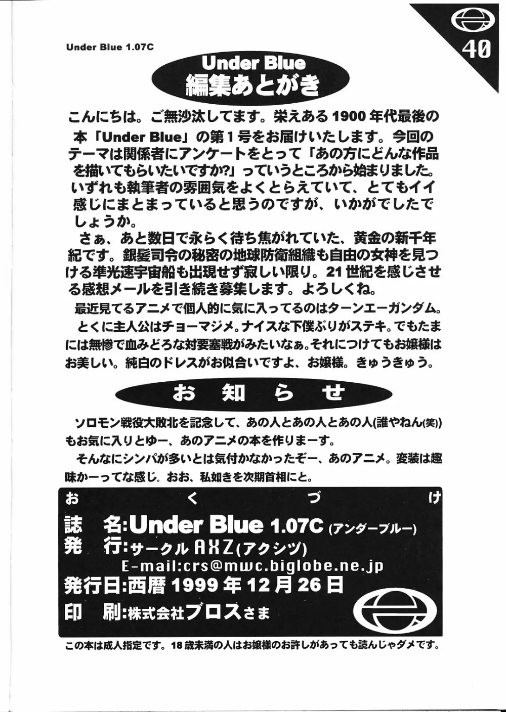 Under Blue 1.07C 41ページ