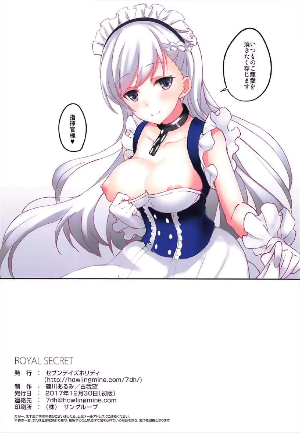 ROYAL SECRET 17ページ