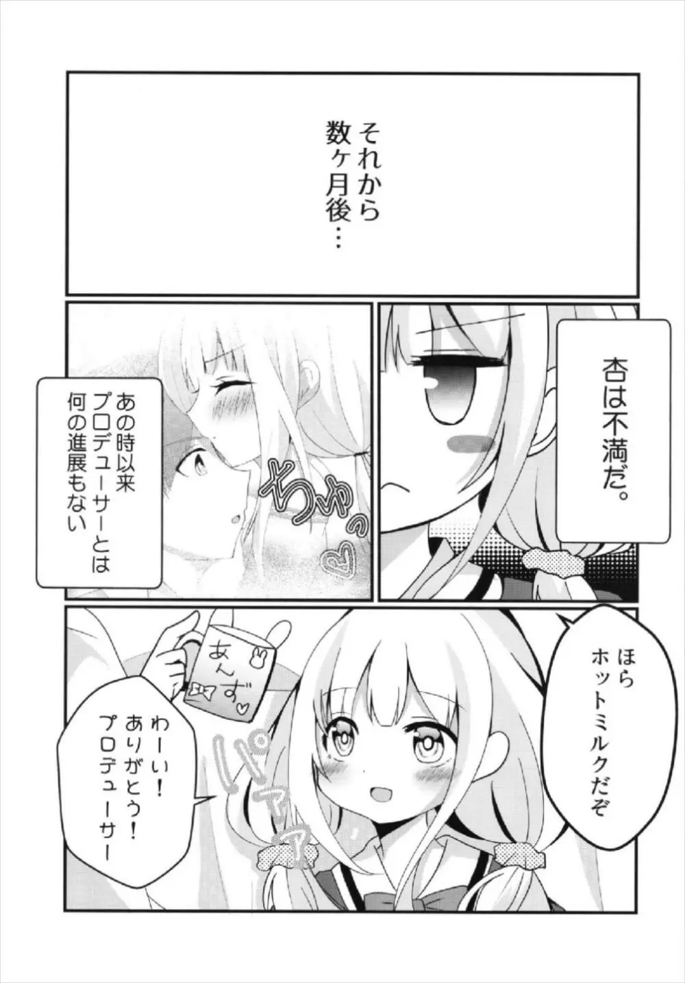 杏ちゃんといちゃいちゃ～おつきあい編～ 23ページ