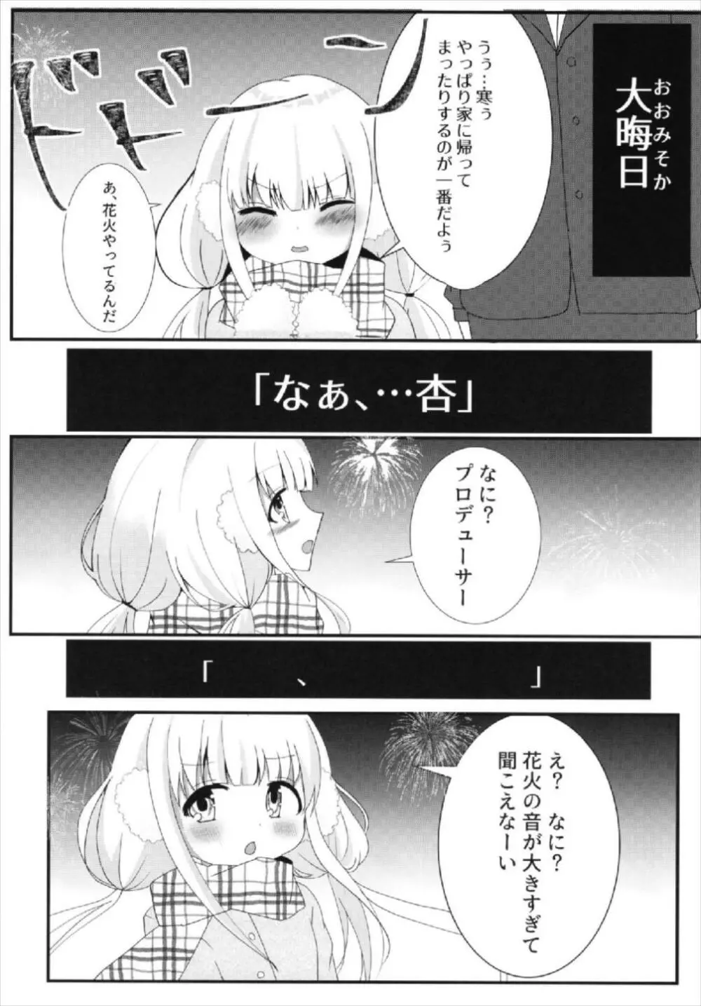 杏ちゃんといちゃいちゃ～おつきあい編～ 5ページ