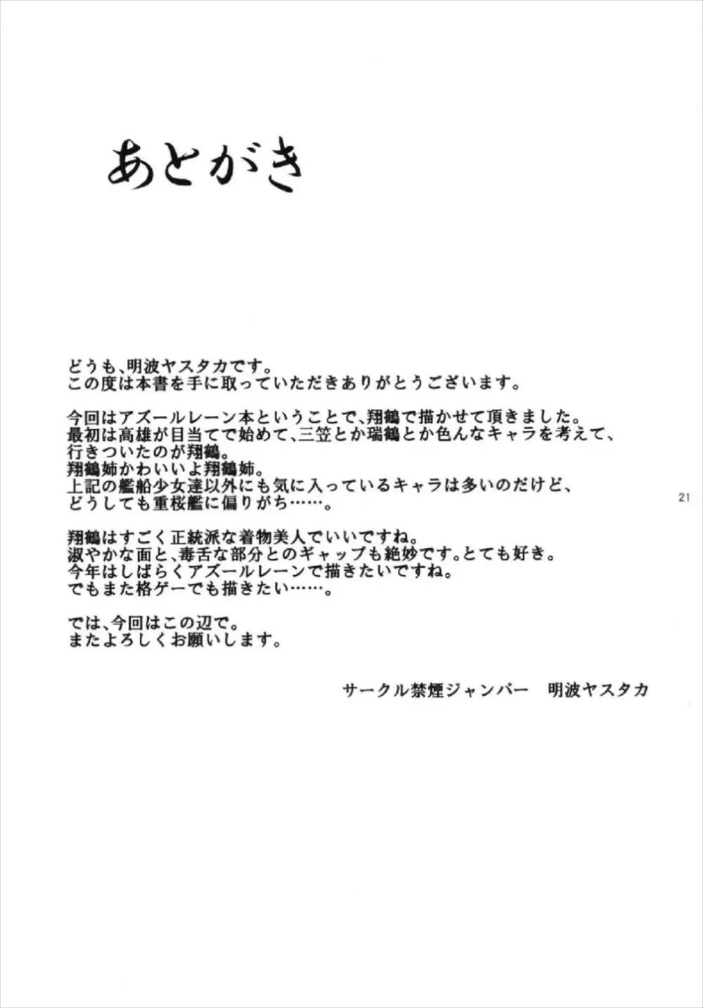 翔鶴魂 -SHOKAKU SPIRITS- 21ページ