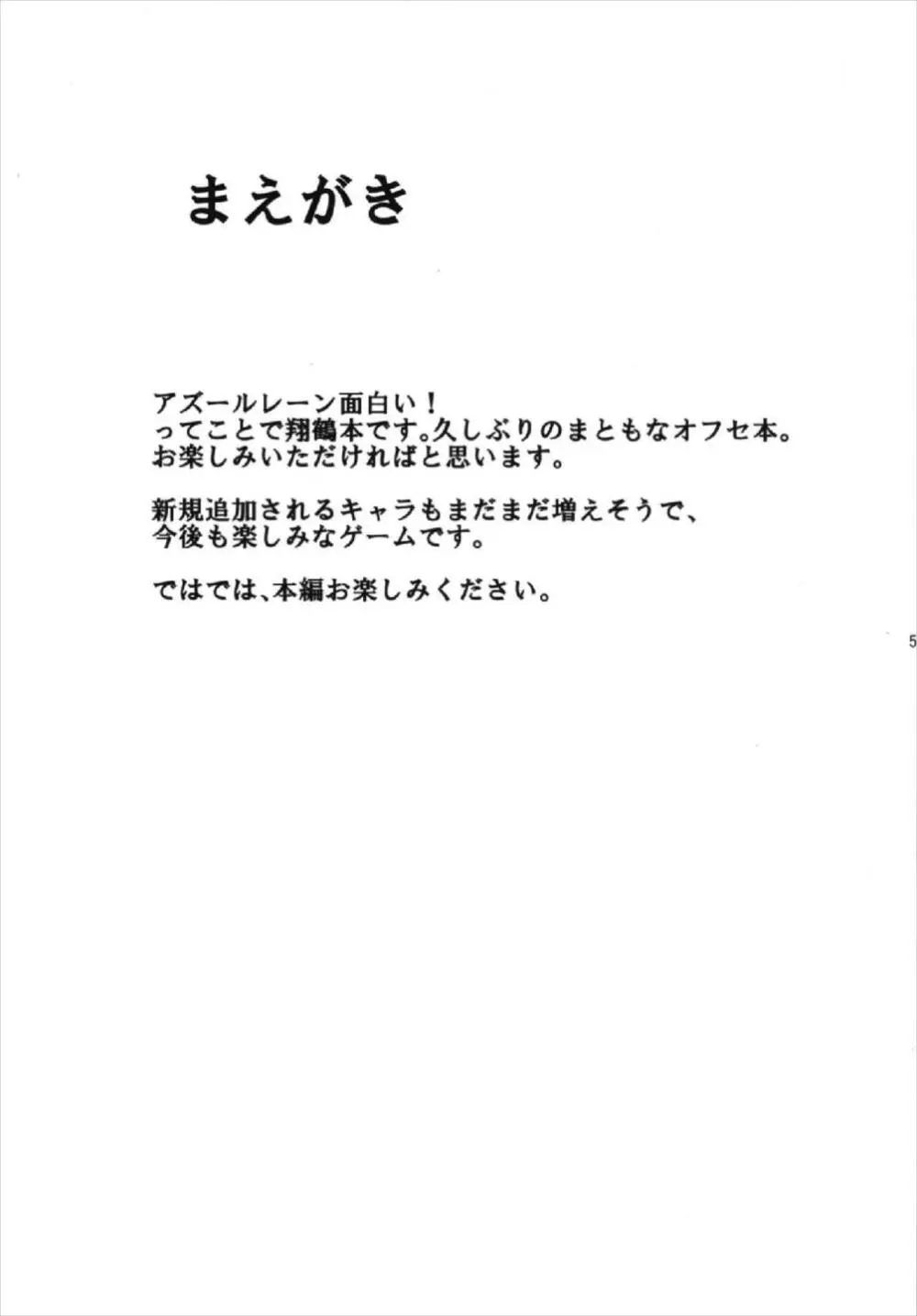 翔鶴魂 -SHOKAKU SPIRITS- 5ページ