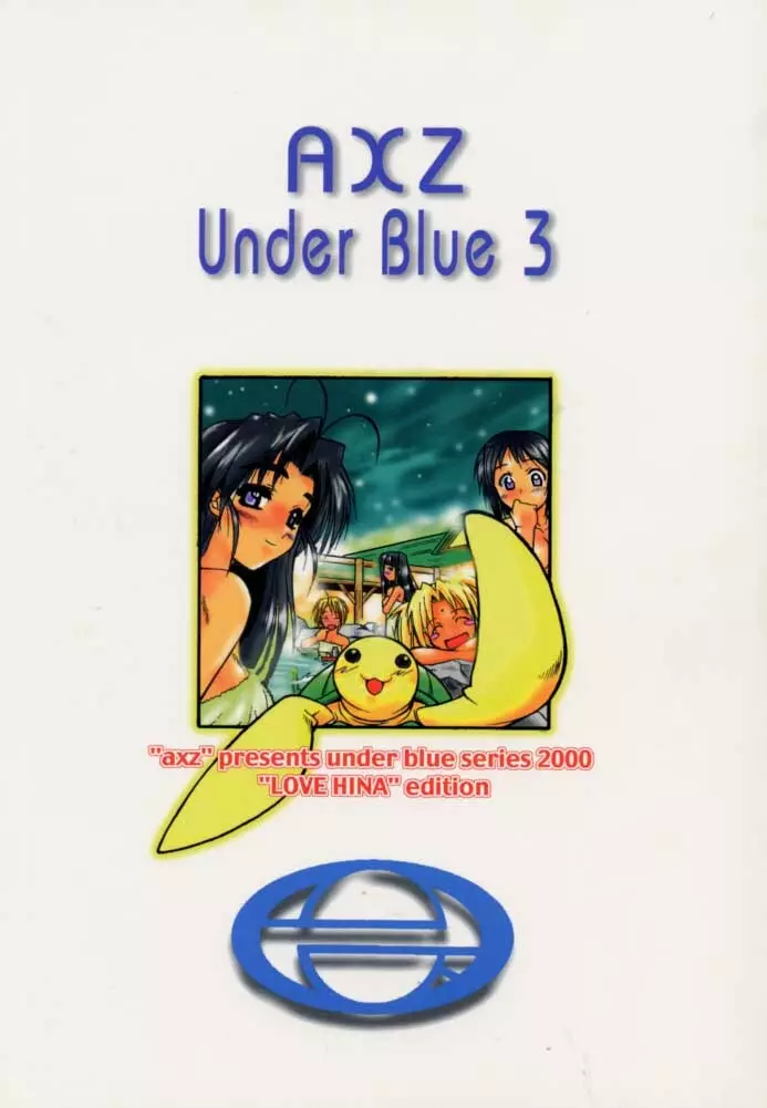 Under Blue 03 58ページ