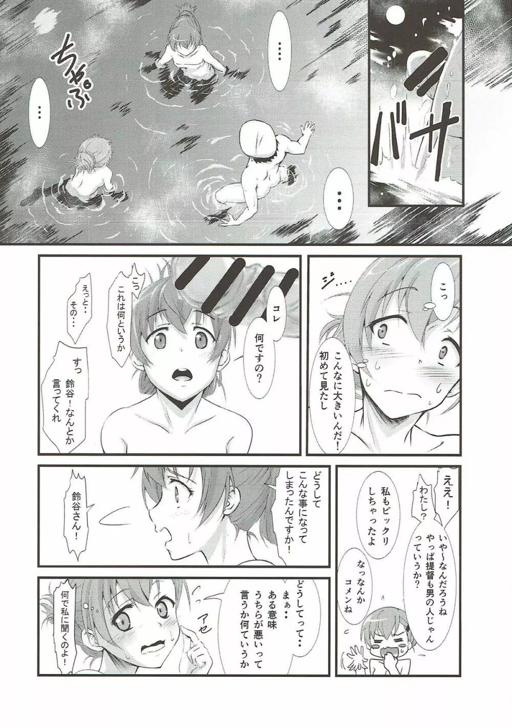 鈴谷と熊野とお風呂と提督と… 7ページ