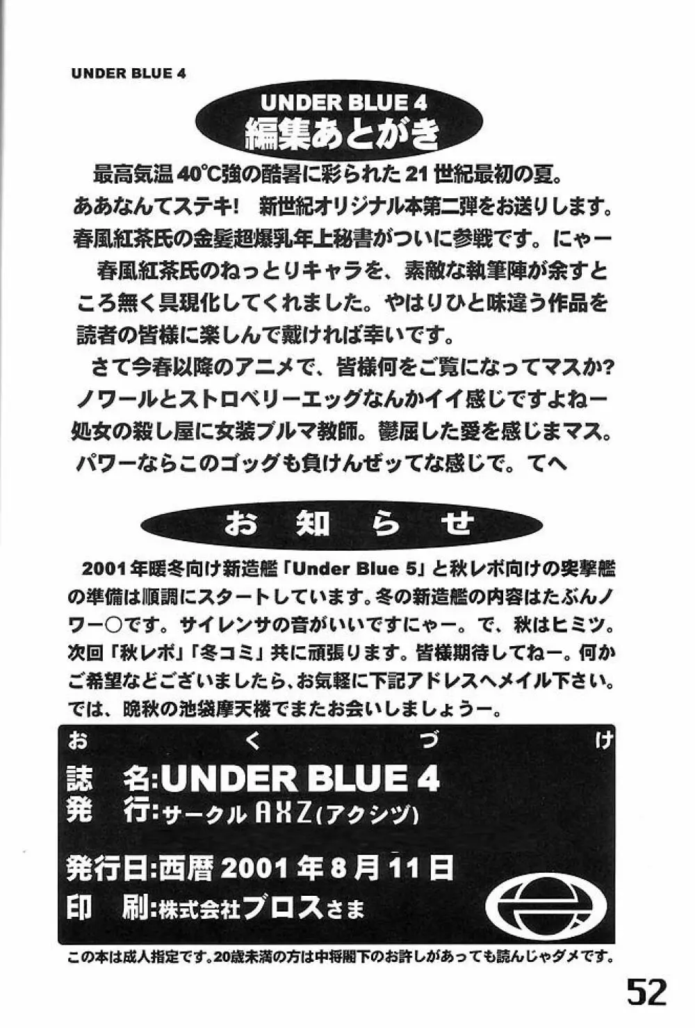 Under Blue 04 53ページ