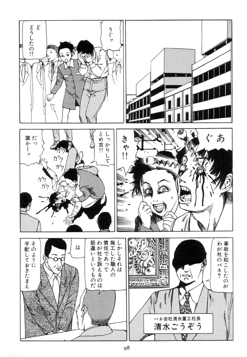 喜劇駅前虐殺 107ページ